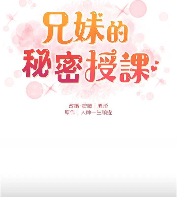 兄妹的秘密授课第78話-大鵰神人開示養G法則