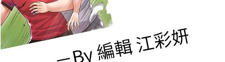 足球型男脱单指南第33話-性福美滿的生活