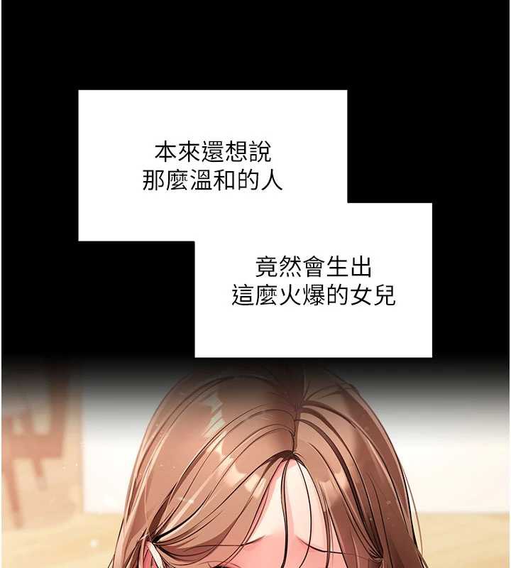 拜脱拜脱App第34話-看來你忙著玩別的女人啊