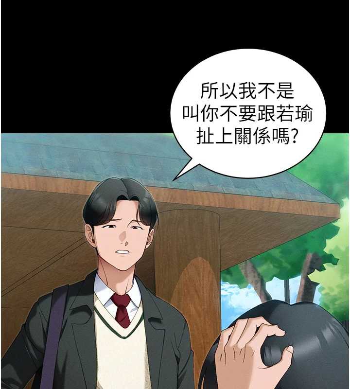 太妹攻略指南第42話-重整地牢紀律