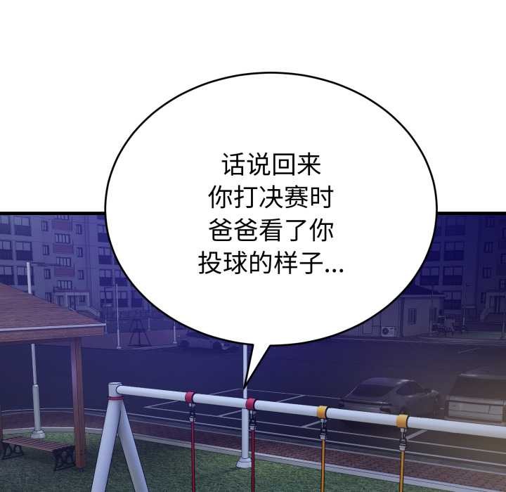 错位的星辰第15話