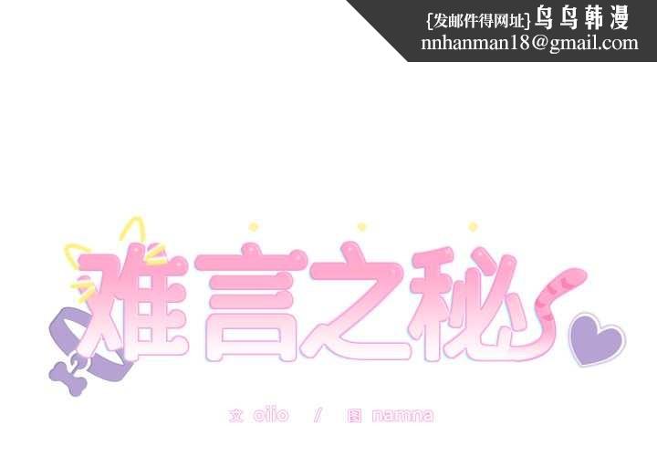 难言之秘第20話