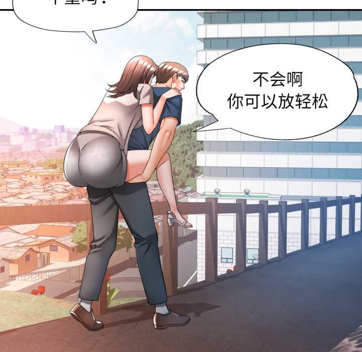 可以爱你吗第73話