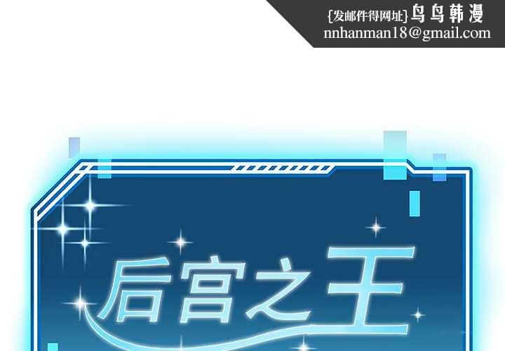 后宫之王第54話