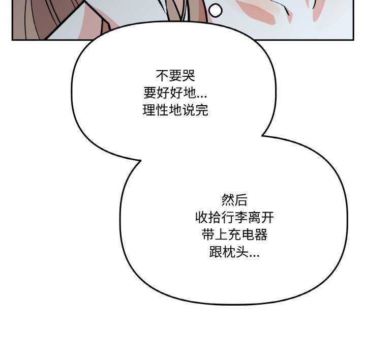 附属品少女的叛逆期第19話