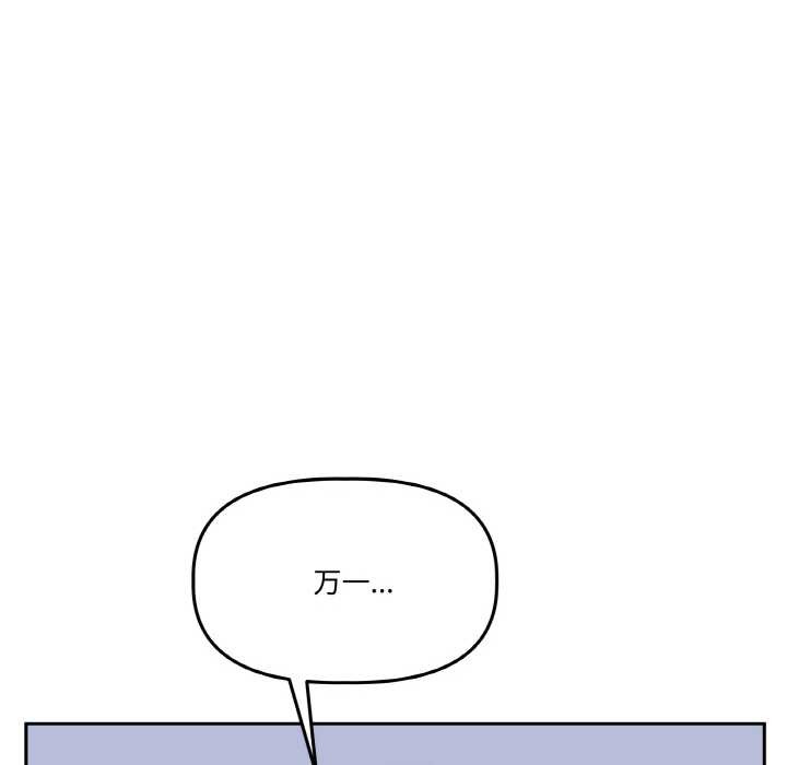 附属品少女的叛逆期第19話