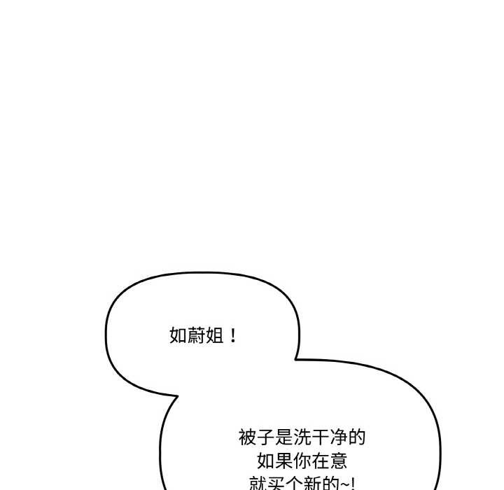 附属品少女的叛逆期第19話