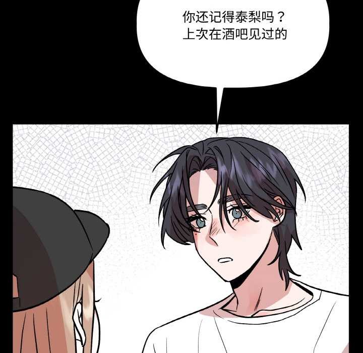 附属品少女的叛逆期第19話