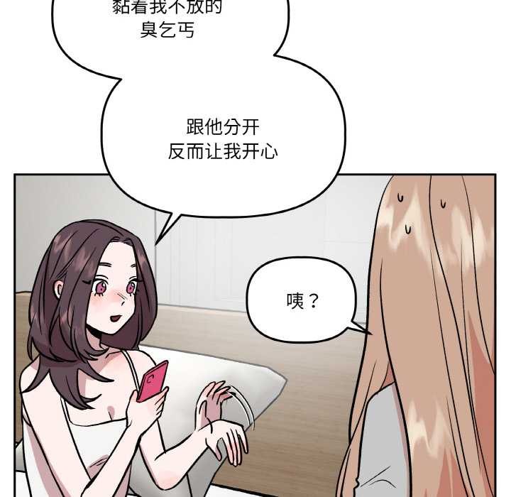 附属品少女的叛逆期第19話