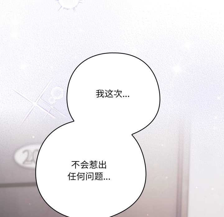 喵来的恋爱第38話