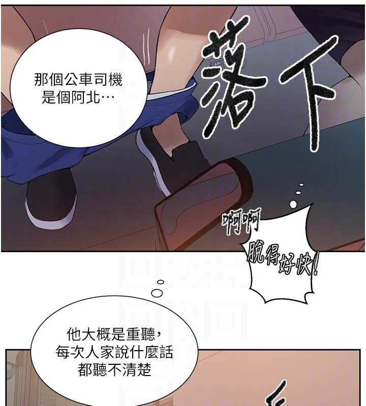秘密教学第285話-回味公車上的滋味
