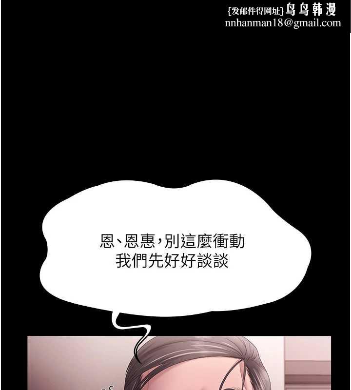 老闆娘的诱惑第74話-我愛你，所以我們離婚吧…