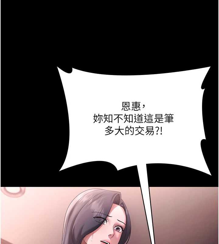 老闆娘的诱惑第74話-我愛你，所以我們離婚吧…