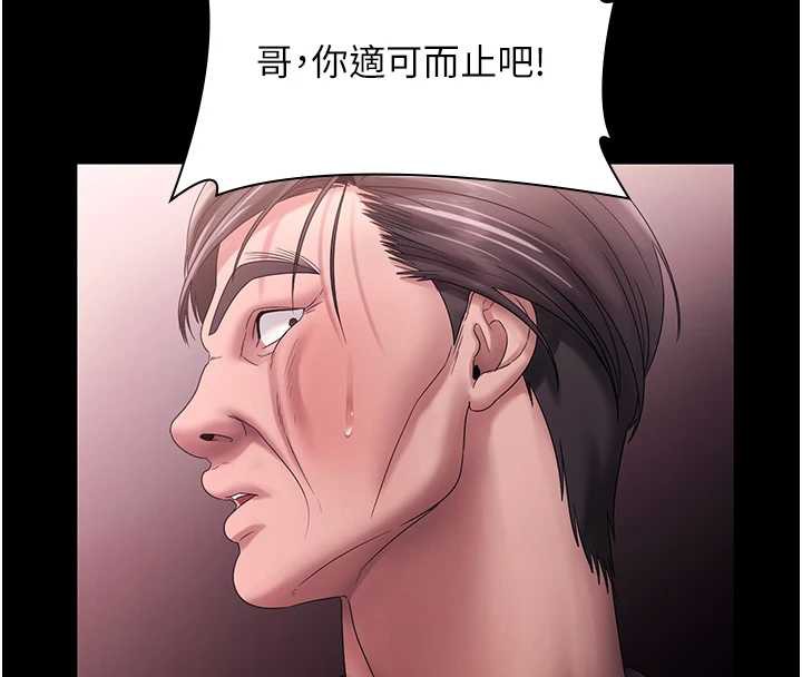 老闆娘的诱惑第74話-我愛你，所以我們離婚吧…