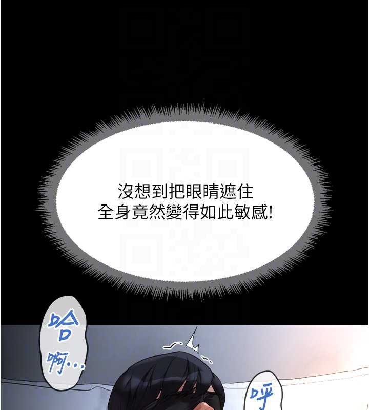 鲁蛇社畜的金手指第41話-刺激不已的蒙眼遊戲