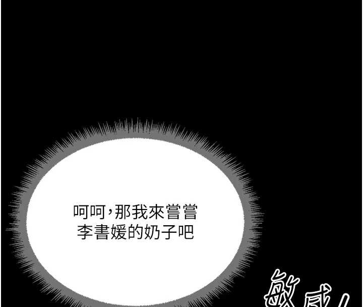鲁蛇社畜的金手指第41話-刺激不已的蒙眼遊戲
