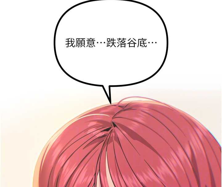 恶次人生第45話-變成我的肉便器吧