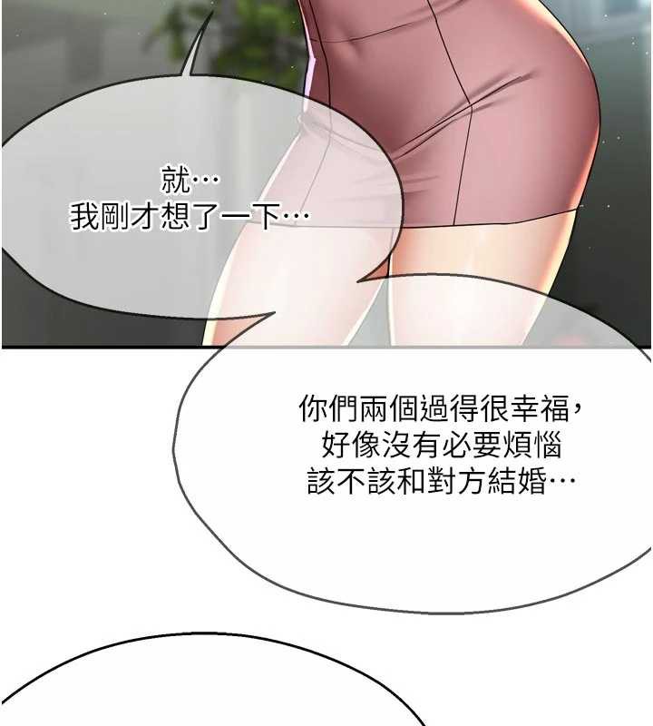癢樂多阿姨第81話-無法結婚的理由