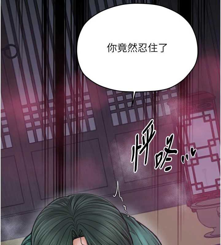 最強家丁第57話-讓我當你的主人