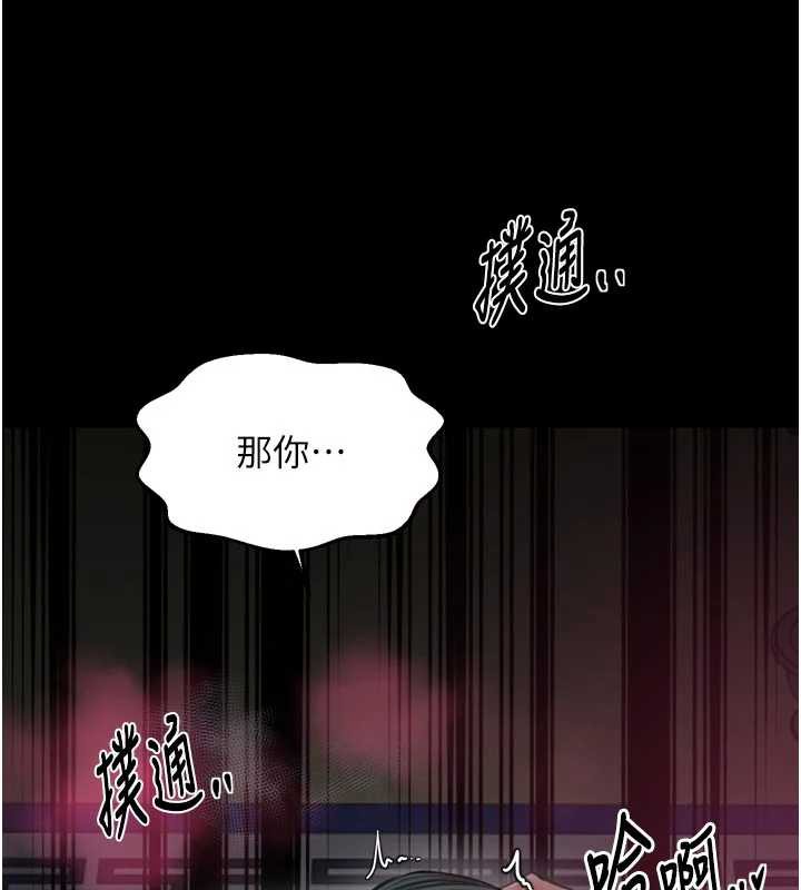 最強家丁第57話-讓我當你的主人