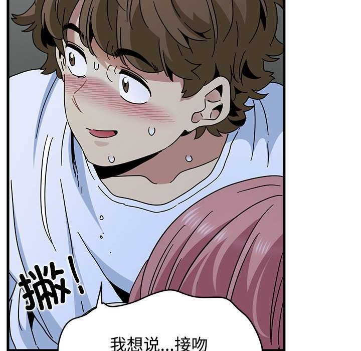 发小碰不得第88話