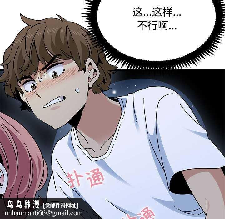 发小碰不得第88話