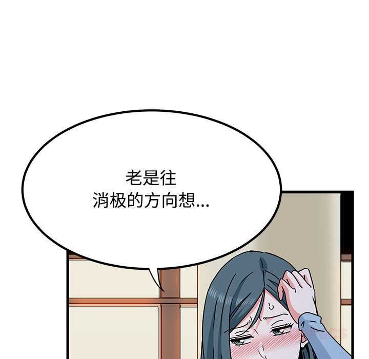 发小碰不得第88話