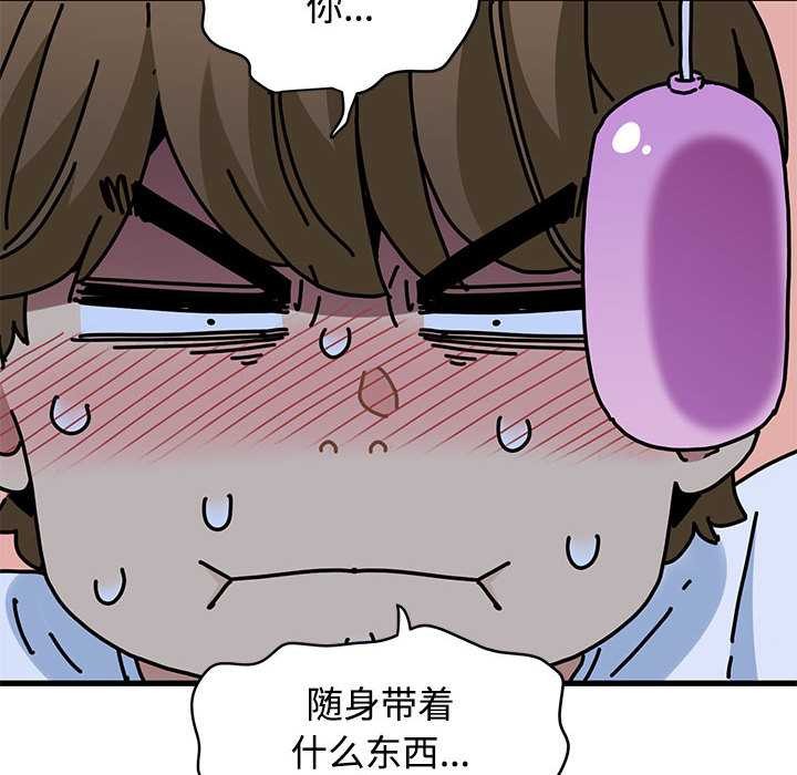 发小碰不得第88話