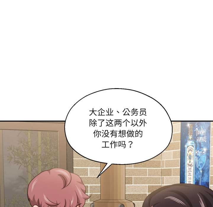 我的傻瓜男友第31話