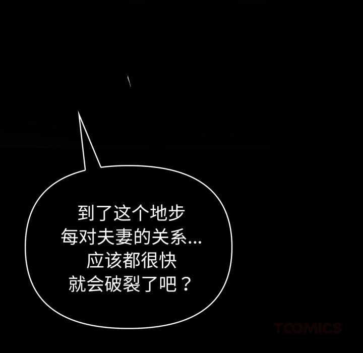 夫妇游戏第47話