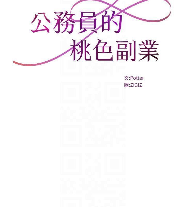公務員的桃色副業第37話-策畫輪姦的主謀是!?
