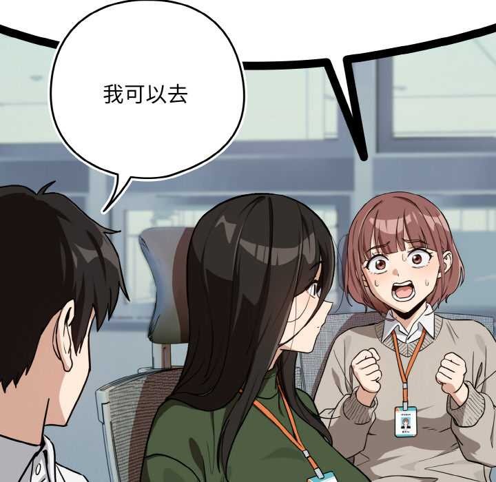 下班后的例行恋爱第76話