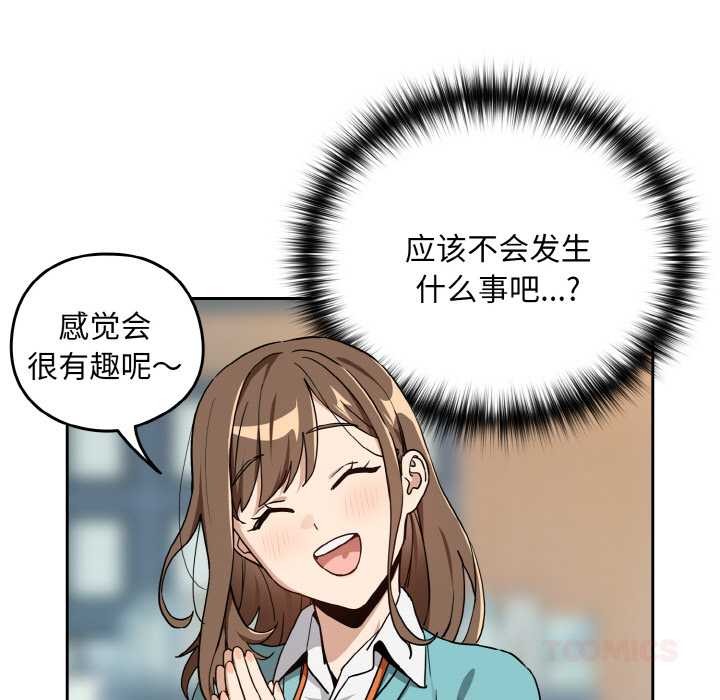 下班后的例行恋爱第76話