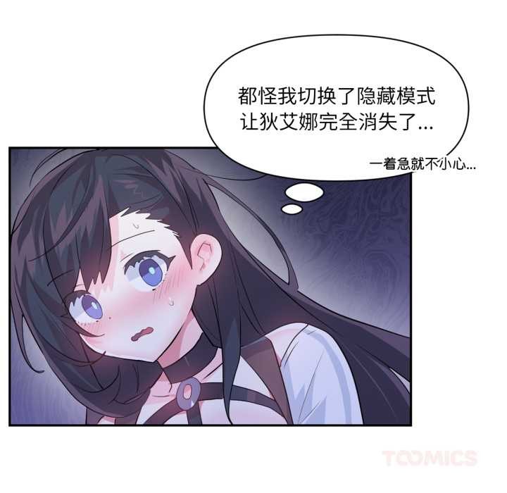 虚拟仙境第32話