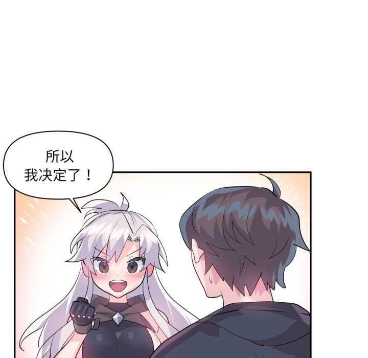 虚拟仙境第32話