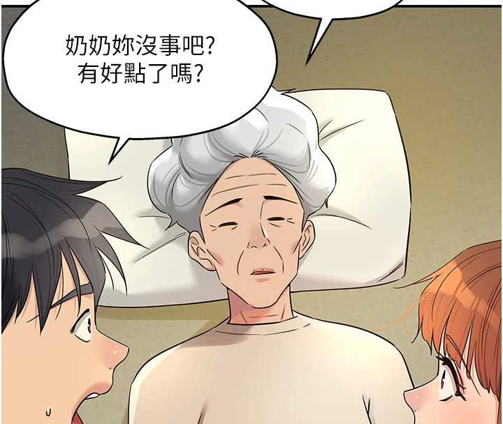 洞洞雜貨店第146話-卸下洞洞儀式的幸福人生