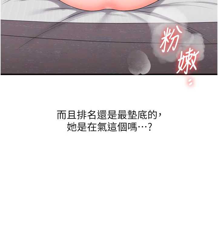 玩轉學姊第81話-初次切磋火辣新面孔