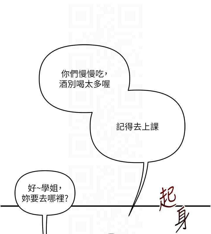 玩轉學姊第81話-初次切磋火辣新面孔