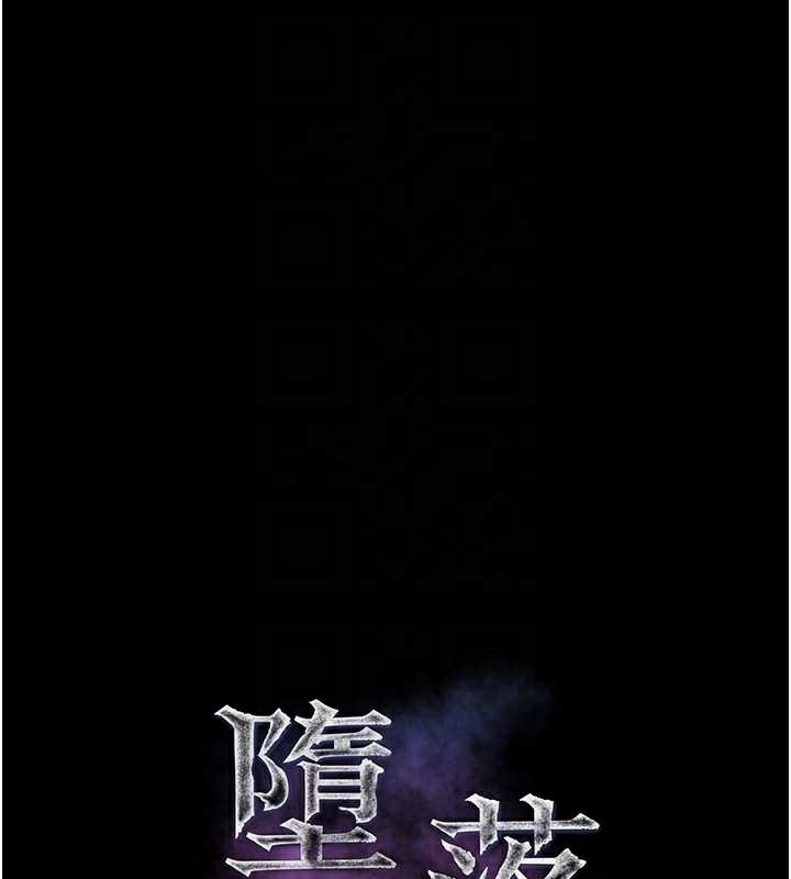 堕落物语2第29話-令人垂涎的妖嬈尤物