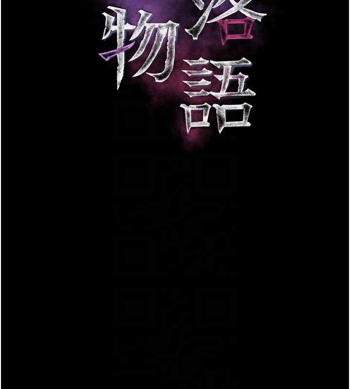 堕落物语2第29話-令人垂涎的妖嬈尤物