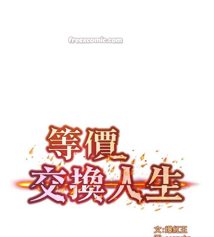 等價交換人生第32話-教授的特別獎勵♥