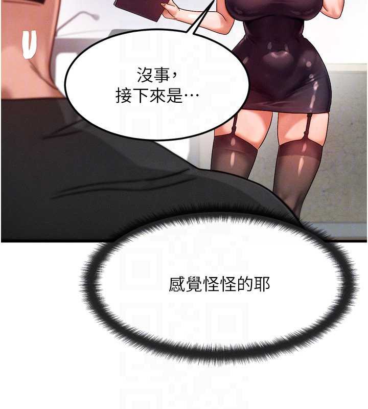 等價交換人生第32話-教授的特別獎勵♥