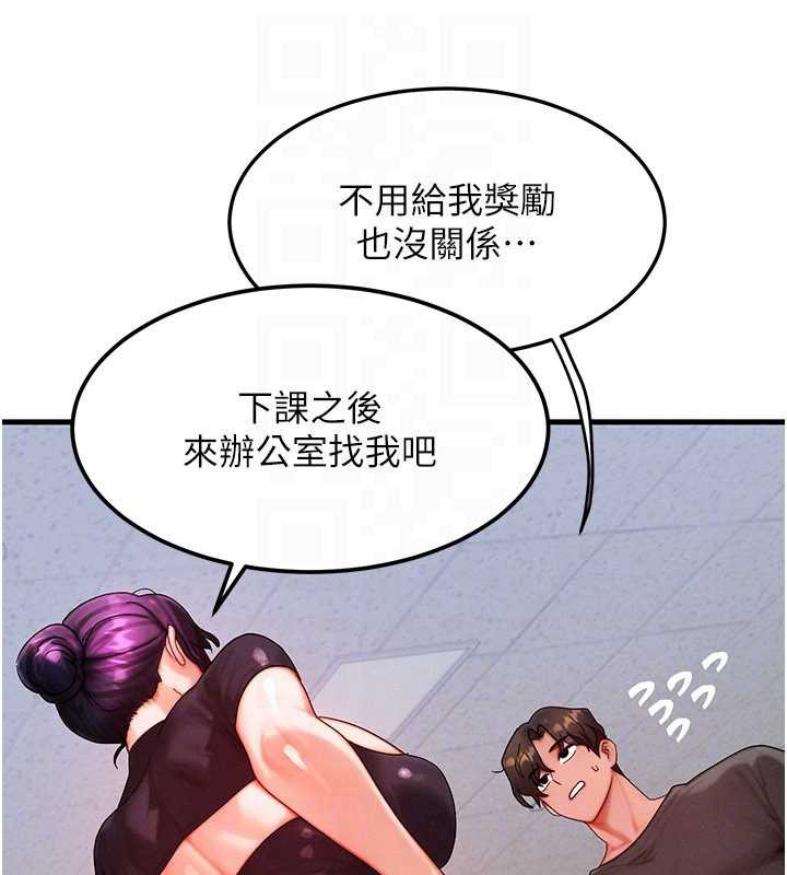 等價交換人生第32話-教授的特別獎勵♥