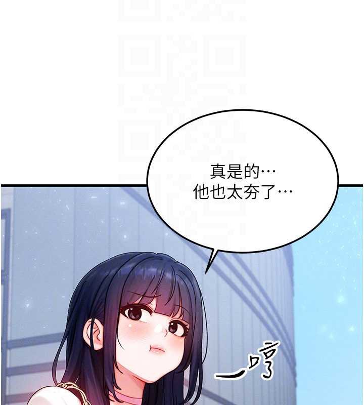 等價交換人生第32話-教授的特別獎勵♥