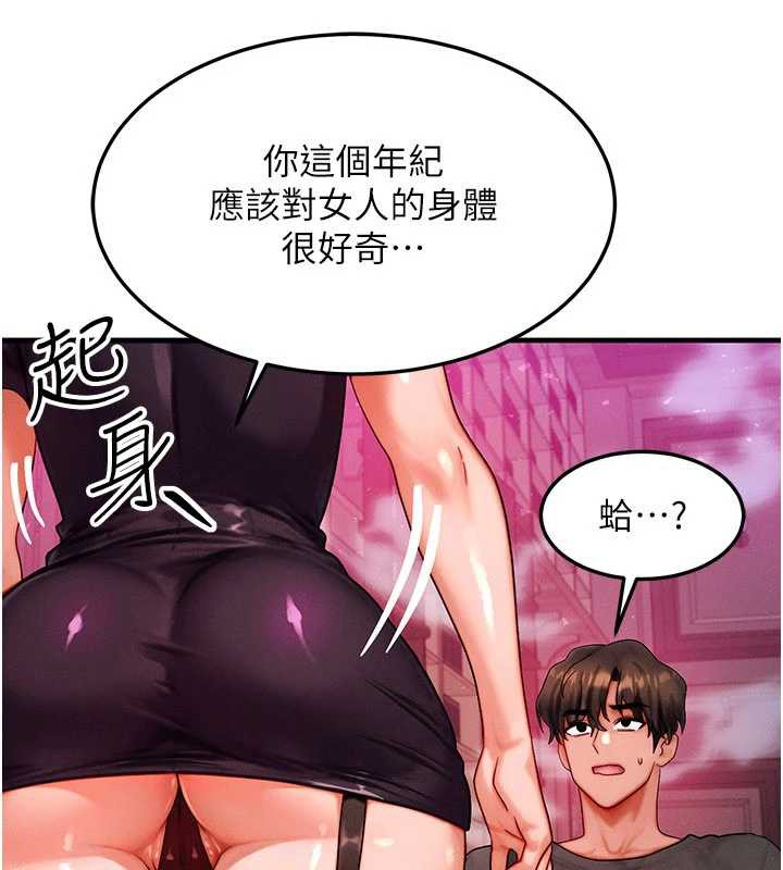 等價交換人生第32話-教授的特別獎勵♥