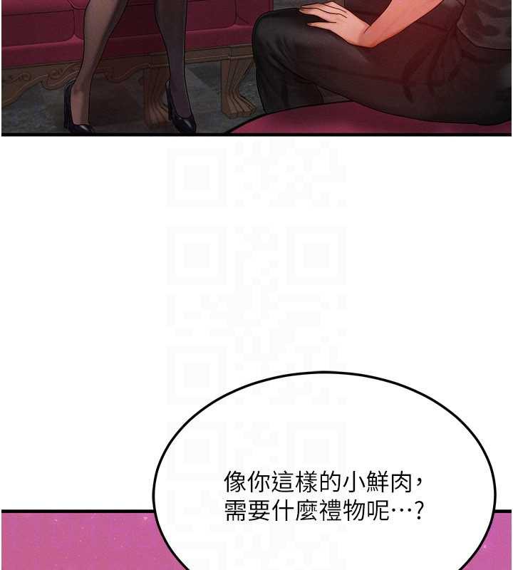 等價交換人生第32話-教授的特別獎勵♥