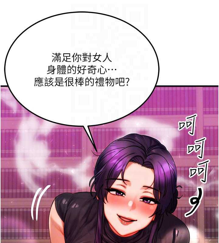 等價交換人生第32話-教授的特別獎勵♥