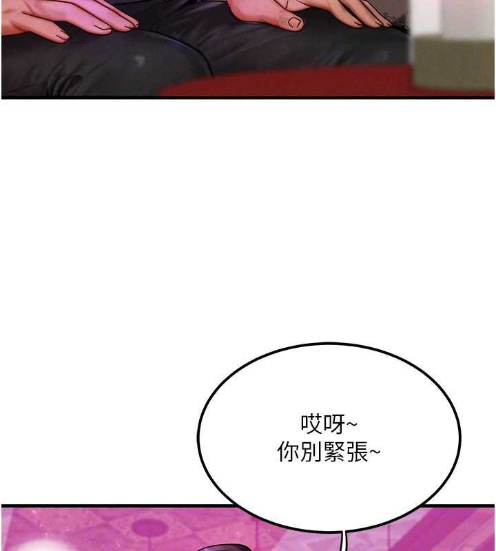 等價交換人生第32話-教授的特別獎勵♥