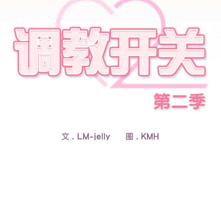 調教開關：第二季第7話