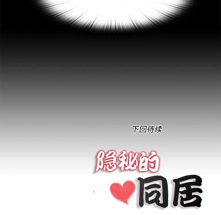 隱秘的同居第6話